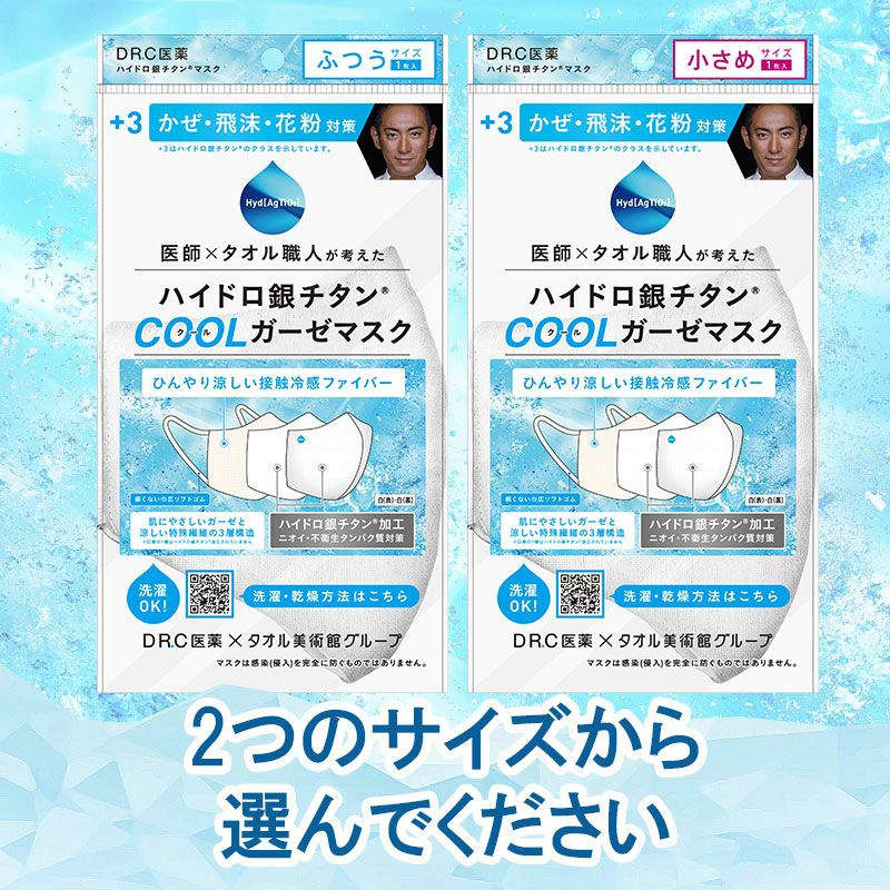 3 ハイドロ銀チタン R クールガーゼマスク 白 白 Dr C医薬公式オンラインショップ 3 ハイドロ銀チタン R クールガーゼマスク 白 白 Dr C医薬公式オンラインショップ