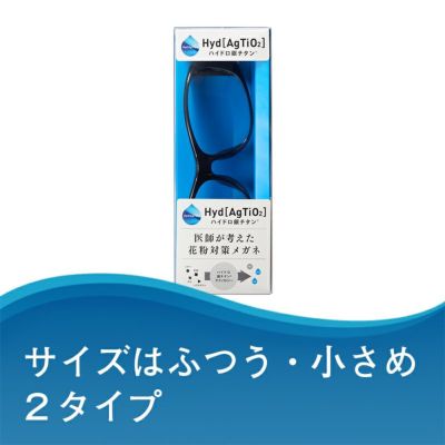 ハイドロ銀チタン(R)メガネ