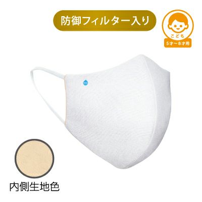 【こどもサイズ】メルトブローン不織布防御フィルター入りハイドロ銀チタン(R)ソフトガーゼマスク（白/ベージュ）
