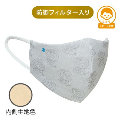 【こどもサイズ】【ドラえもん】メルトブローン不織布防御フィルター入りハイドロ銀チタン(R)ソフトガーゼマスク（おすわりドラえもん）グレー