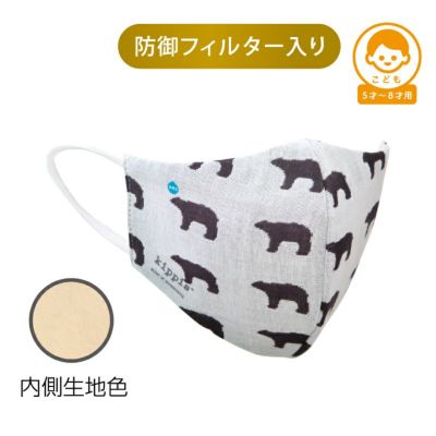 【こどもサイズ】【Kippis】メルトブローン不織布防御フィルター入りハイドロ銀チタン(R)ソフトガーゼマスク（シロクマ）ブラック