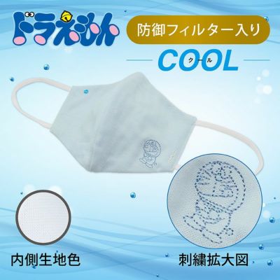 【クール】【ドラえもん】メルトブローン不織布防御フィルター入りハイドロ銀チタン(R)クールガーゼマスク（刺繍）ブルー