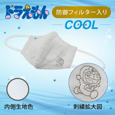 【クール】【ドラえもん】メルトブローン不織布防御フィルター入りハイドロ銀チタン(R)クールガーゼマスク（刺繍）グレー