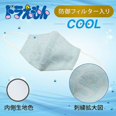 【クール】【ドラえもん】メルトブローン不織布防御フィルター入りハイドロ銀チタン(R)クールガーゼマスク（ドラえもんにっこり柄）ブルー