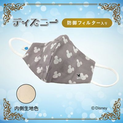 【ディズニー】メルトブローン不織布防御フィルター入りハイドロ銀チタン(R)ソフトガーゼマスク(アイコン)グレー