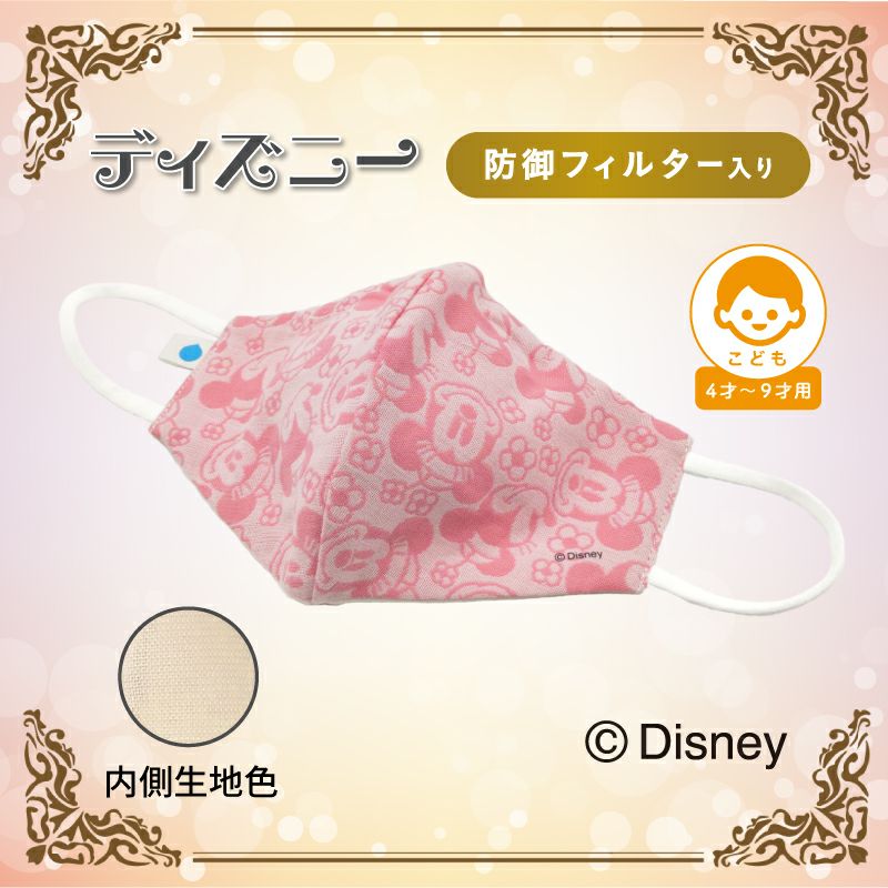 こどもサイズ】【ディズニー】メルトブローン不織布防御フィルター入り