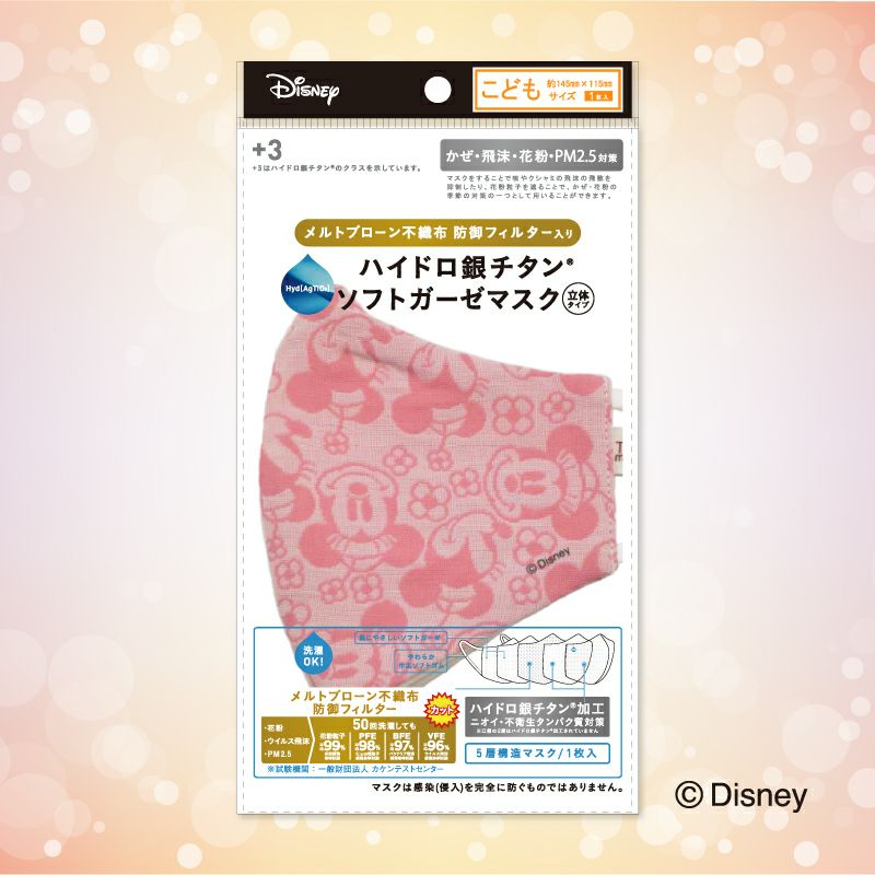 こどもサイズ】【ディズニー】メルトブローン不織布防御フィルター入り