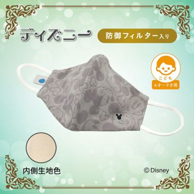こどもサイズ】【ディズニー】メルトブローン不織布防御フィルター入り